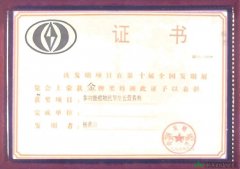 悠久历史---董事长杨青山科研项目获第十届全国发明博览会金奖