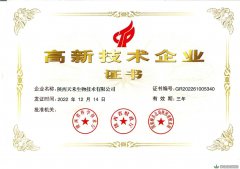 天禾生物获国家高新技术企业认证