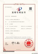 彤山公司最新授权发明专利2项